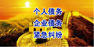 山城要账公司