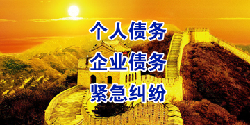 山城追债公司